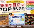 売場で目立つPOP作ります コンビニ向け・セールPOP・手書き風POP・小売店向け イメージ1