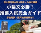 小論文の考え方・構成力をいちから個別指導します 小論文の土台となる力をビデオ通話で丁寧に指導します イメージ1