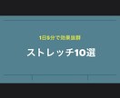 誰でもできます 1日1回、5分ストレッチ。日常生活をもっと快適に！ イメージ1