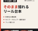 インスタのリール台本を秒単位の構成で作成します 【11/12まで6,500円】撮影指示つきで撮るだけの状態に イメージ1