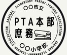 PTA役職グループLINEで使えるアイコン作ります PTA活動がちょこっと楽しみになる工夫を イメージ7