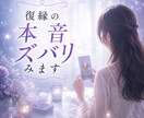 復縁占い♡2人の今後をアゲサゲなしで占います 鑑定人数2000人超え｜タロット×霊視鑑定 イメージ1