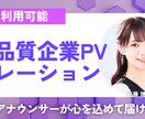 現役アナウンサーが高品質のナレーションを届けます 商用利用込々料金！500文字数以内であれば商用利用複数OK イメージ1