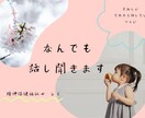 毒出し.︎︎⟡*様々な悩みすべて受け止めます 性、恋愛、対人関係、、誰にもいえないことなんでも受け止めます イメージ2