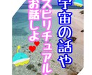 初心者向け、スピリチュアルの話のお相手します 色んな角度から学んだ☆あお☆がわかりやすくお話します☆ イメージ1