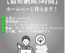 最短納期5時間!爆速でホームページ作ります AIを活用し最速かつ高品質なホームページを作成します！ イメージ1
