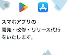 スマホアプリの開発・改修・リリース代行をいたします Androidアプリとiosアプリの両方対応致します。 イメージ1