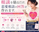 相談を貼るだけ。恋愛相談の回答が作れます 相談文を貼るだけ。恋愛相談の回答を自動生成するAIプロンプト イメージ1
