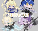立ち絵・キャラクターデザインをします あなた好みの等身・SDのキャラクターをデザイン料無料で作成！ イメージ3