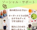 ソーシャル・サポート！専門的アドバイスいたします /発達段階や学習方法、学校トラブルの対応など一緒に考えます♪ イメージ1