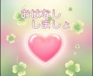 気軽におしゃべり出来ます 聞いて欲しい、話したい、何でもどうぞ♬ イメージ1
