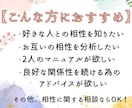 お二人の絆を深める為に！未来に繋がる相性鑑定します 恋人・好きな人・友人・職場の人・夫婦など相性なら何でもOK♪ イメージ2