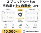スプレッドシートの手作業を1つ自動化します 毎日のコピペ・転記・集計をGASでラクにします イメージ1