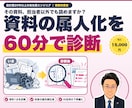 資料が人に頼らず回る形か診断します Excel・図面・手順書が引き継げる状態かをチェックします イメージ1