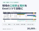 工務店の現場管理・工程表をExcelで作ります 現場一覧から工程表・粗利集計まで自動で反映 イメージ1