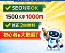 AIでSEO記事・ブログ記事を作成します AI＋人の手で自然な文章に仕上げます イメージ1