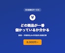 EC商品ごとの粗利を自動計算します 「売れてるのに儲からない」を数字で解決します イメージ1