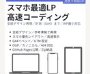 スマホ最適LPを高速コーディングします 支給デザイン再現＋計測まで対応 イメージ1