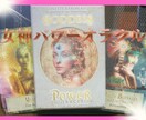 女神の慈愛で‎♡貴方を包み神聖メッセージ届けます 貴方への❤️今必要な、高次元❤女神からの愛の❤️メッセージ イメージ3