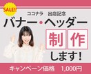 バナー・ヘッダーを低価格で製作します ヒアリングから製作まで丁寧に対応します イメージ1