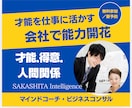 仕事｜人間関係｜自分だけの強みと才能鑑定します ビジネス｜営業！第一印象と好感度の上げ方や開運法が有ります。 イメージ1