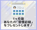 30日間｜全肯定で褒めながら習慣化サポートします 続かなかったことも、「毎日褒められる」なら、きっと続く。 イメージ8