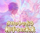 気になる相手との【未来】をタロットで占います 二人の未来を灯りで照らして確かめませんか？ イメージ1