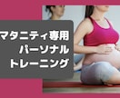 40分★マタニティパーソナルトレーニングします 出産に向けての体力作りや不調の緩和にもオススメです♪ イメージ1