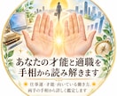 あなたの才能と適職を手相から読み解きます ☀仕事運・才能・向いている働き方を両手の手相から鑑定します☀ イメージ1