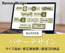 修正無制限！バナーを制作いたします サイズ自由！ 最短３日納品！ 注目度抜群！ イメージ1