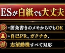 ES・自己PR・ガクチカ・志望動機を添削します 大手メディア現役社員×修士キャリアコンサルタントの指導 イメージ2