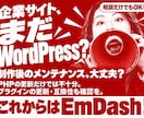 EmDashで企業ホームページを制作します 国内大手企業で培ったデザイン×技術力。相談だけでもOK イメージ1