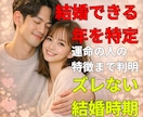 結婚できる時期と運命の人をズバリ具体的に鑑定します 3占術で“ズレない結婚タイミング”と相手像を明確化します！ イメージ1
