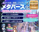高品質なメタバース・VR空間を制作します 【プロ講師チーム】Roblox・VRChat空間を開発 イメージ1