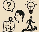方向性迷子のための整理屋セッションします ENFJの私が寄り添い悩みを整理し方向性を導きます イメージ1