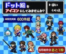 王道RPG風の【ドット絵】アイコンを作成します Twitch・配信にも！動くGIFアニメ制作可/商用OK イメージ1