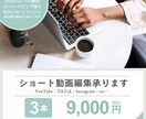 ショート動画専門！編集承ります TikTok、YouTube、Instagramお受けします イメージ1