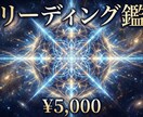 魂紋解析占術◆魂リーディング鑑定します 魂の設計図から「本当の自分」を読み解く鑑定 イメージ1