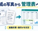 紙の写真からExcel管理表・入力表を作ります 転記・集計を減らす自動計算つき｜操作メモまでまとめて納品 イメージ1