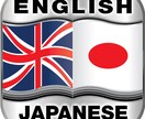 英語の和訳、日本語の英訳を行います！ イメージ1