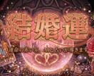 あなたの結婚運と運命のパートナーを精密に鑑定します 宇宙のシナリオを1μgまで解析。運命の人と最愛の未来を導く イメージ1