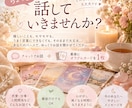あなたのお話を優しく聞いて最後にカードを引きます 嬉しいことも、モヤモヤも♡ 心をゆるめるチャット時間 イメージ1