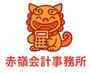 仕訳のチェック＆アドバイスをします 【個人事業主向け】確定申告の不安を無くし仕事に集中！ イメージ1