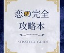 2種の占術+心理学であなたの恋の攻略本を作ります 恋のステージ別アドバイス付き♥️あの人の取扱説明書 イメージ1