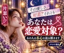 片思いのあの人の本音をタロットで占います タロット歴18年・私は恋愛対象？あの人の本心を読み解きます イメージ1