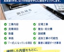 住宅工事の見積を第三者目線でチェックします 契約する前に、見積の気になる点を確認します イメージ3