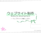 あなたの『作品』としてサイトを妥協なしで制作します 優しく丁寧に、あなたの『こだわり』をミリ単位で実現 イメージ1