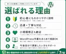 WordPressの修正・更新・設定を代行します 小さな修正3点まで丁寧に対応します イメージ7