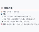 VSCode×生成AIで業務効率化を実現します AIと一緒に働こう！毎日の業務がもっとラクになる実践方法 イメージ1