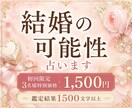 あの人と♡結婚の可能性と今の流れを占います 今だからこそ、受け取りたいメッセージをお伝えします イメージ1
